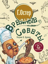 Вредные советы