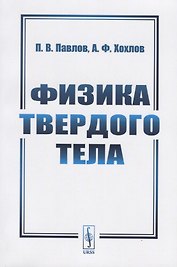 Физика твердого тела