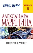 Призрак музыки