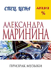 Призрак музыки