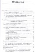 Налогообложение природопользования. Учебник - 1