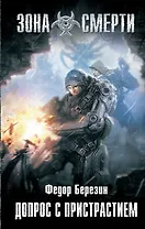 Допрос с пристрастием