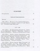 Павловск : очерк истории и описание : 1777–1877 - 1