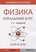 Физика. Начальный курс - 0