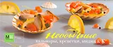 Необычные кальмары, креветки мидии & К