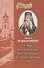 Слова на Господские, Богородичные и торжественные дни. Святитель Феофан Затворник - 0