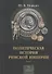 Политическая история Римской империи. Том II - 0