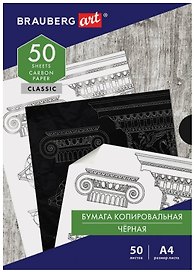 Копировальная бумага А4, 50 листов, черная, Brauberg