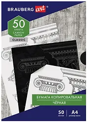 Бумага копировальная А4 50л, черная, Brauberg