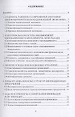 Инновационный менеджмент. Учебно-методическое пособие - 1