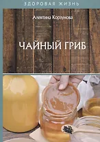 Чайный гриб