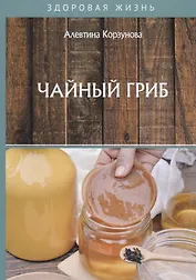 Чайный гриб