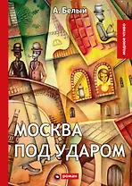Москва под ударом