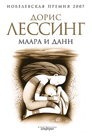 Маара и Данн