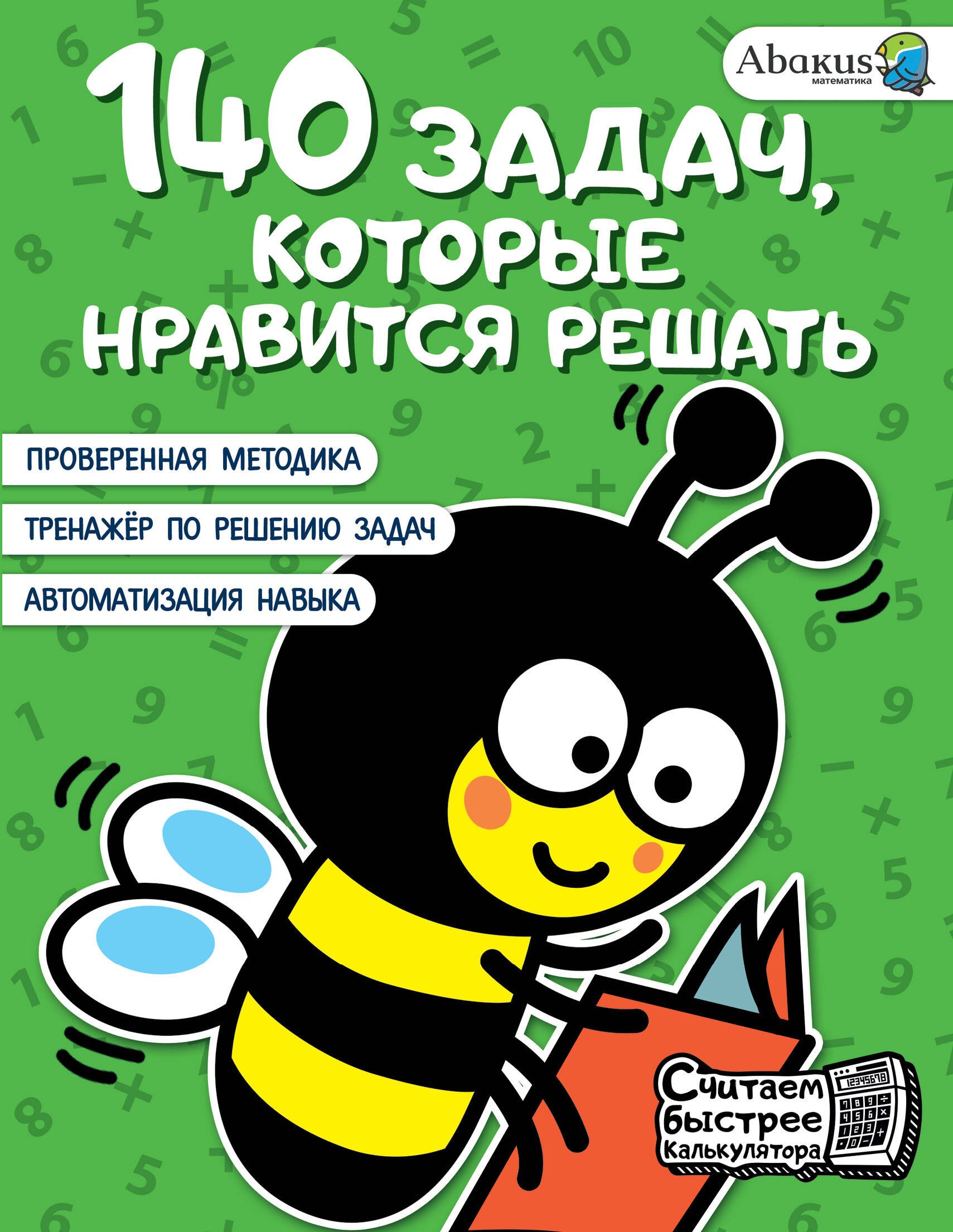

140 задач, которые нравится решать