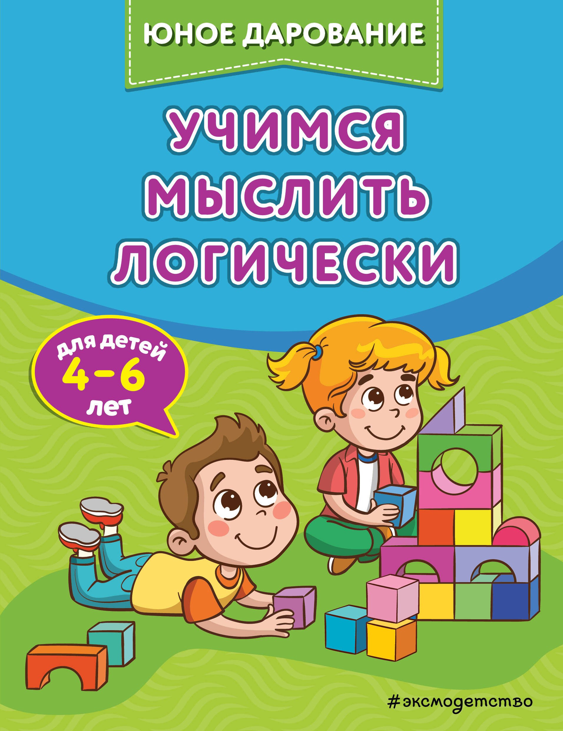 

Учимся мыслить логически