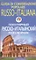 Популярный русско-немецкий разговорник - 0