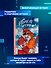 Играем честно! - 2