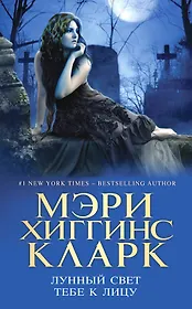 Лунный свет тебе к лицу