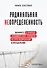Радикальная неопределенность. Манифест о природе экономических кризисов, их прогнозировании и преодолении - 0