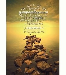 Dream Cards Открытка А5+ Гармонии, умиротворения желаю тебе и безмерного счастья А-0014