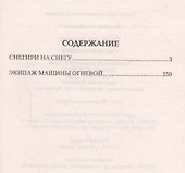 Снегири на снегу - 1