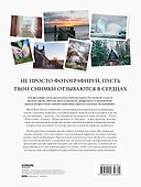 Сторителлинг для фотографов: мастер-класс из пяти шагов по созданию незабываемых кадров - 1
