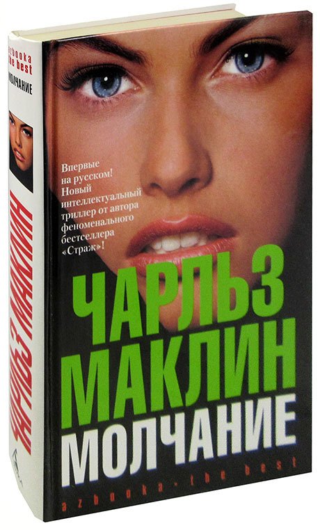 

Молчание