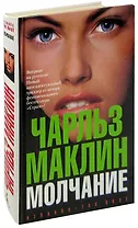 Молчание