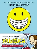 Улыбка