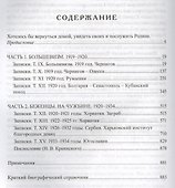 Записки тюремного инспектора - 1
