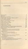 Семейная астропсихология. Сфера общей судьбы - 1