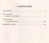Святая Русь. Вечер столетия - 1
