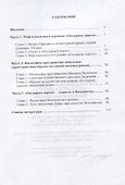 Роман Михаила Пришвина «Осударева дорога». Философия пространства. Монография - 1