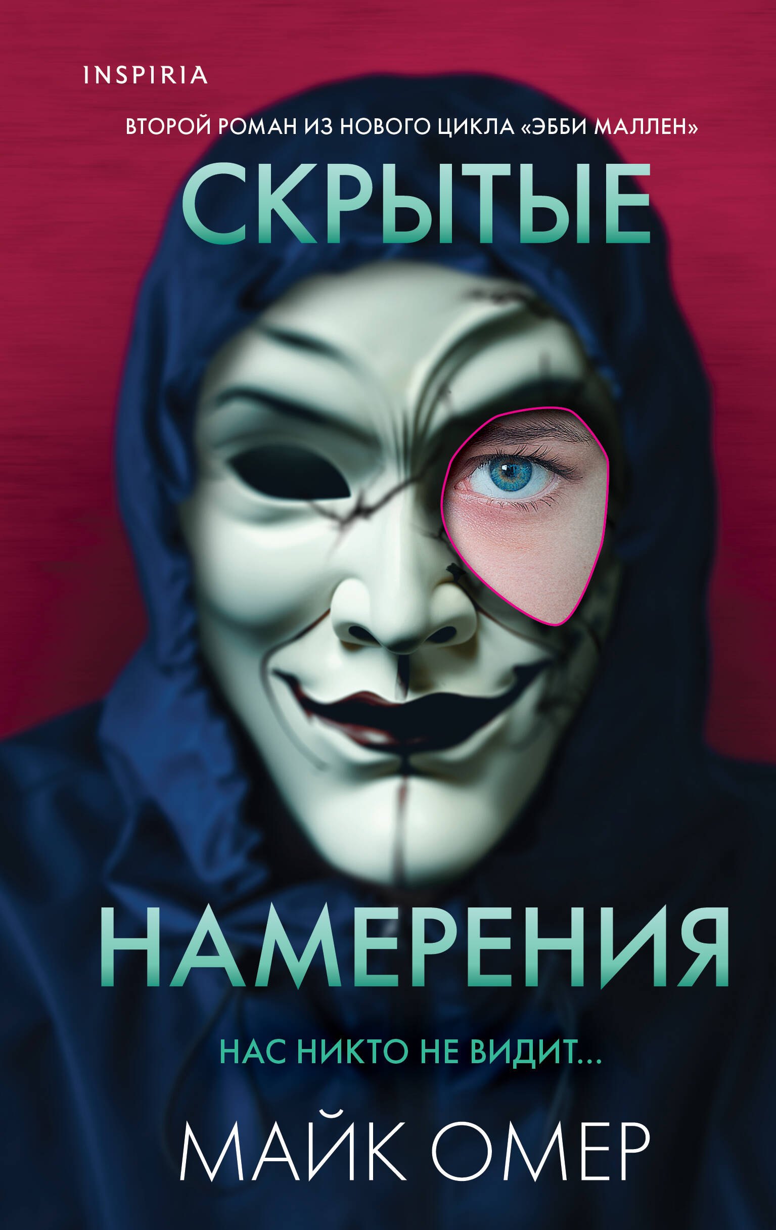 

Скрытые намерения