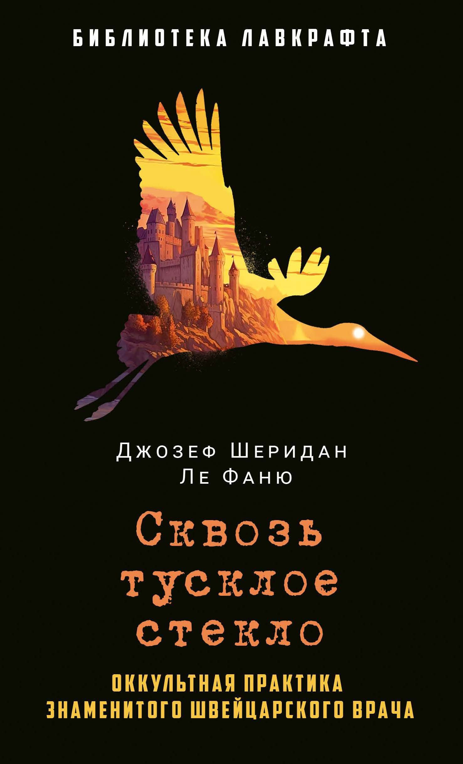 

Сквозь тусклое стекло