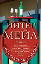 Корсиканская авантюра