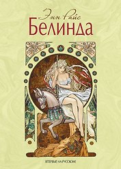 Белинда