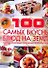 100 самых вкусных блюд на земле, которые необходимо попробовать и научиться готовить - 0