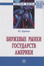 Биржевые рынки государств Америки