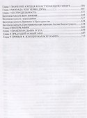 Основы миропонимания новой эпохи - 2