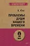 Проблемы души нашего времени  (#экопокет) - 0