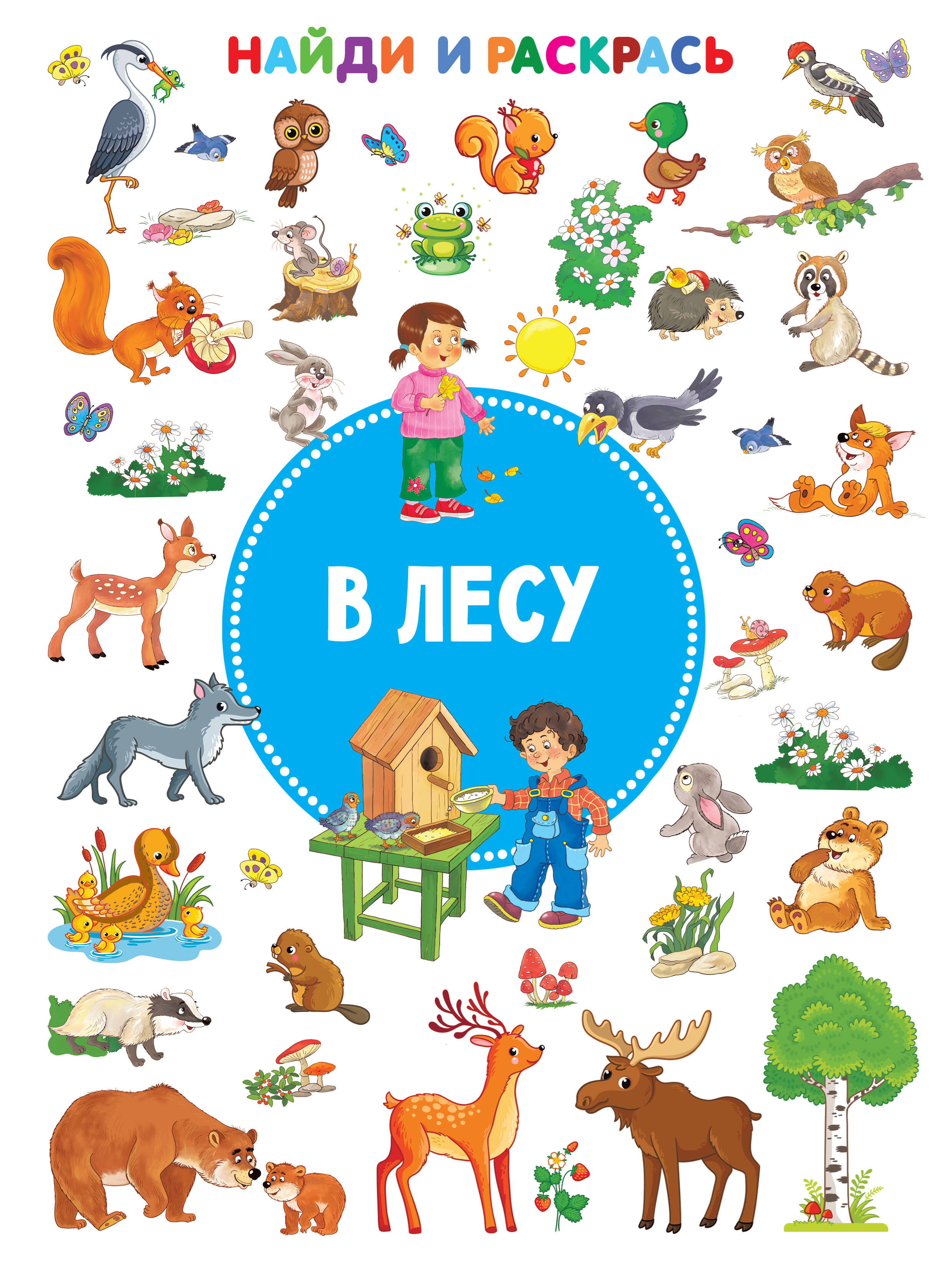Обложка книги «В лесу»