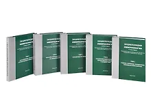 Энциклопедия иммунологии (комплект из 5 книг)