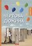 Чертова дюжина: пьесы - 0