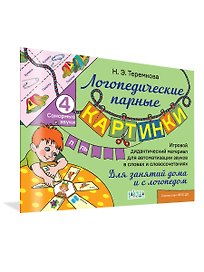 Сонорные звуки Л, Ль