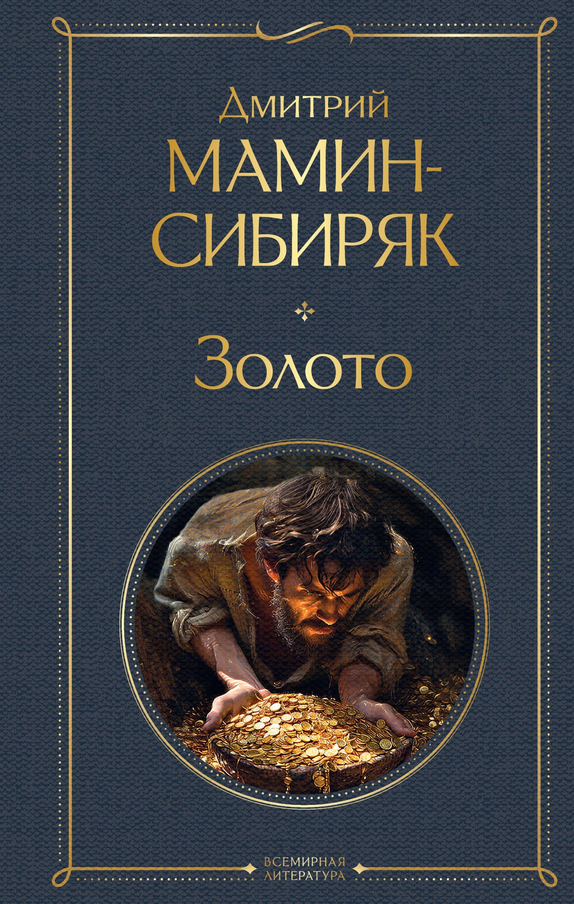 

Золото