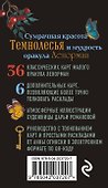 Темнолесье. Оракул Ленорман (42 карты в коробке, руководство по QR-коду) - 1