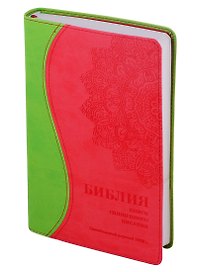 Библия. Книги Священного Писания Ветхого и Нового Завета. Канонические. В русском переводе с параллельными местами. Синодальный перевод 1876 года