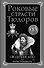 Роковые страсти Тюдоров. "Женский век" - 0